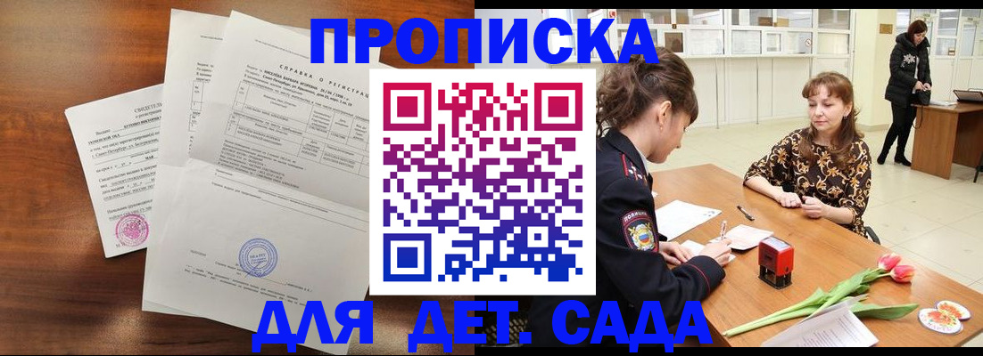 купить прописку в Зеленоградске