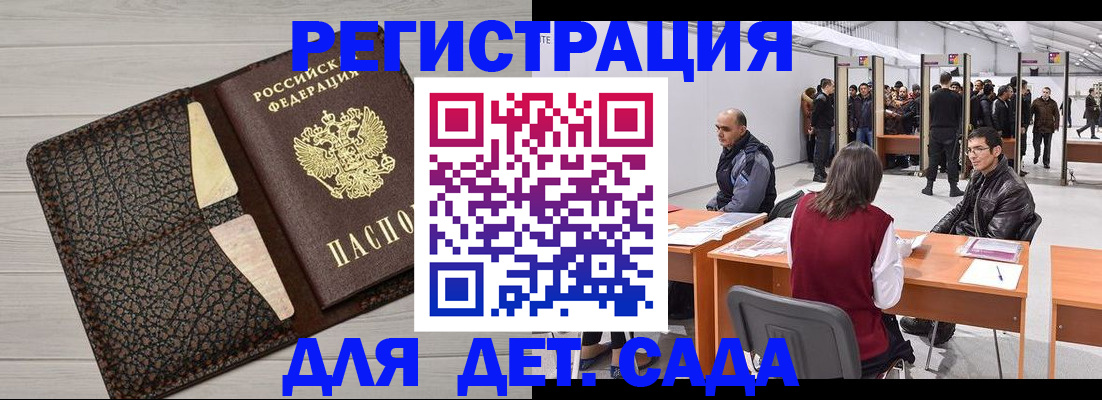 временная регистрация для всех в Зеленоградске