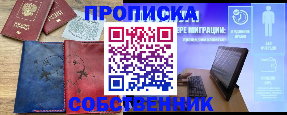 временная регистрация недорого в Зеленоградске