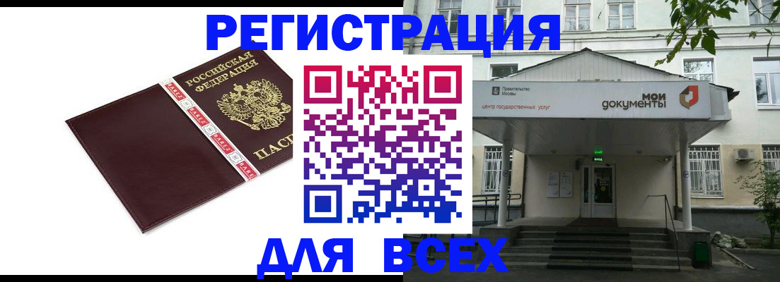 купить прописку в Зеленоградске